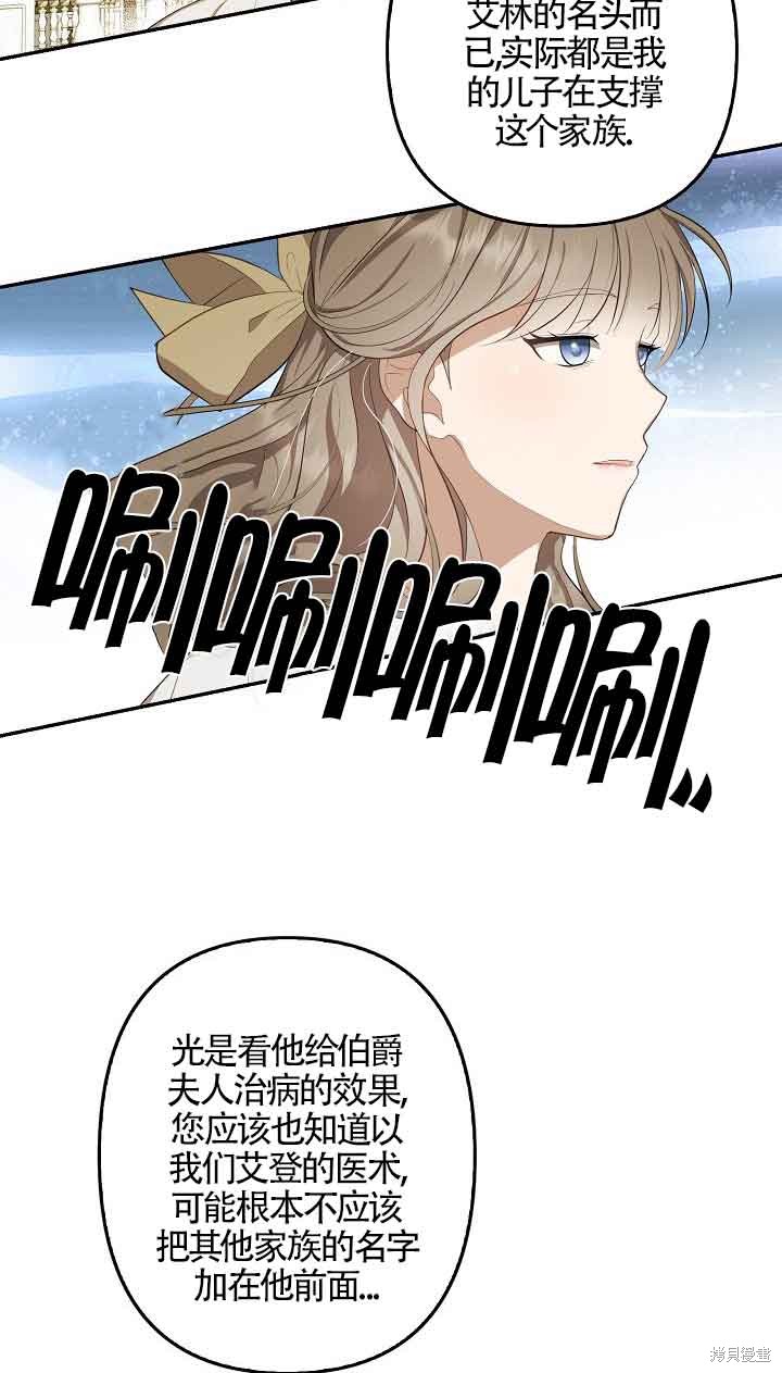 虽然是骗子，但没关系 第9话 第10页