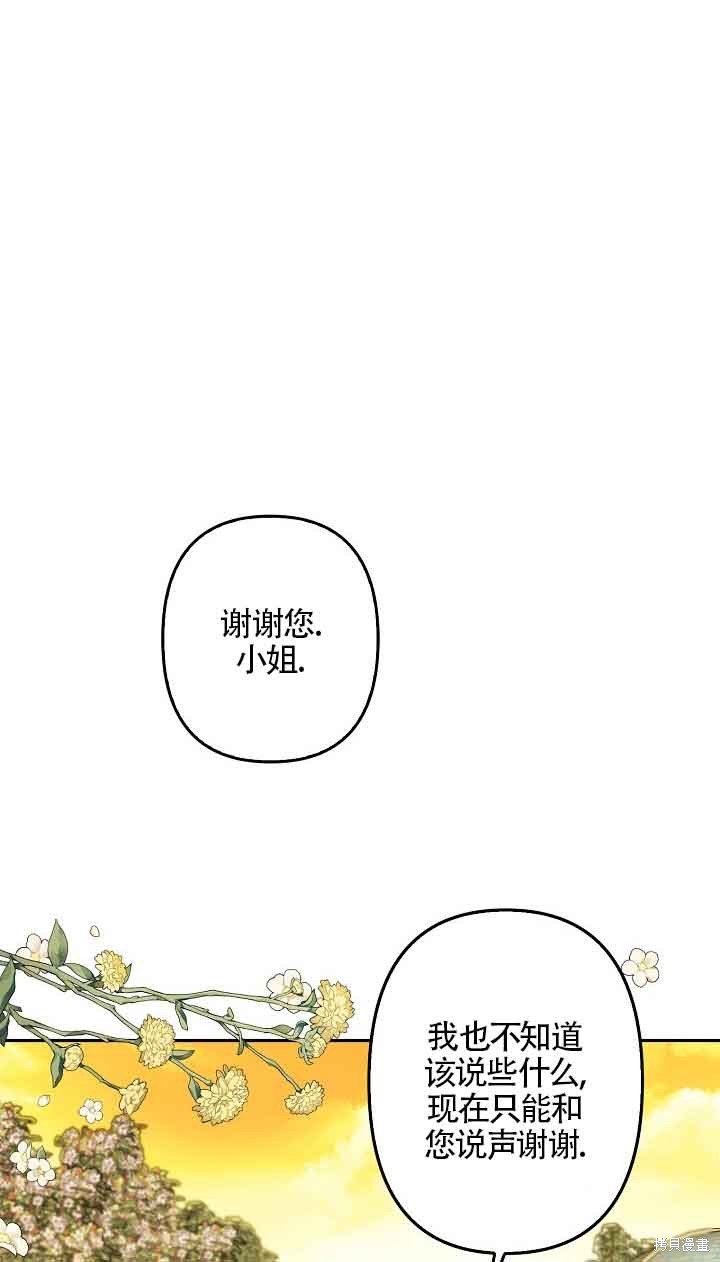 虽然是骗子，但没关系 第10话 第2页