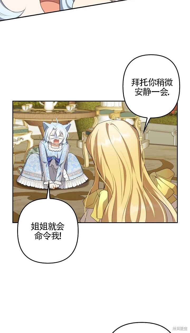 虽然是骗子，但没关系 第10话 第11页