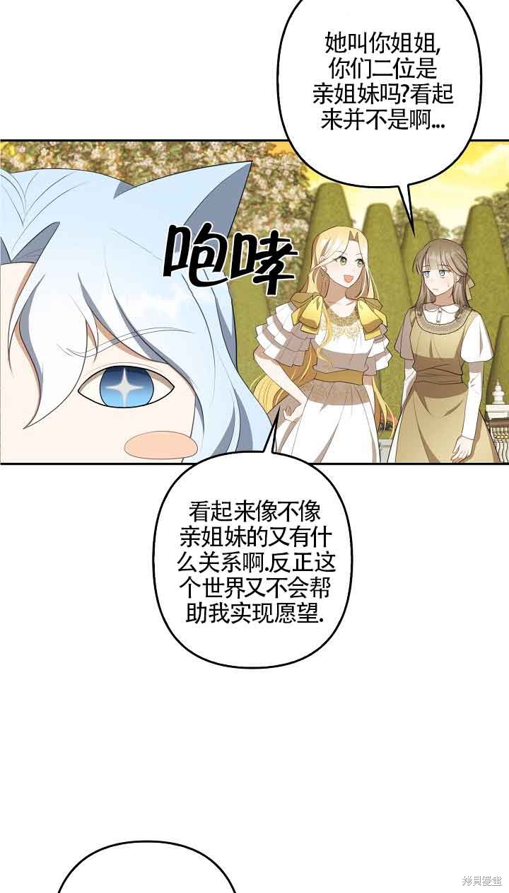 虽然是骗子，但没关系 第10话 第12页