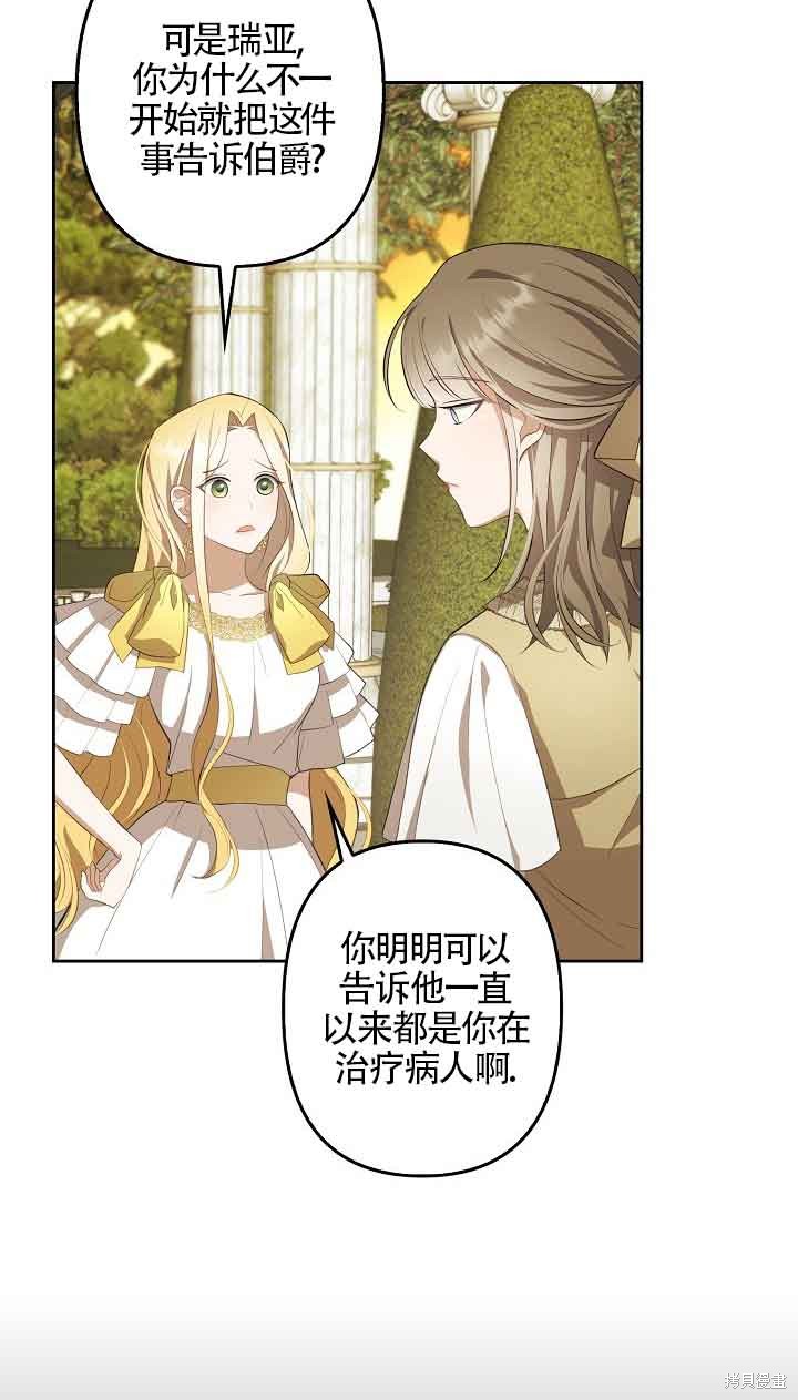 虽然是骗子，但没关系 第10话 第13页