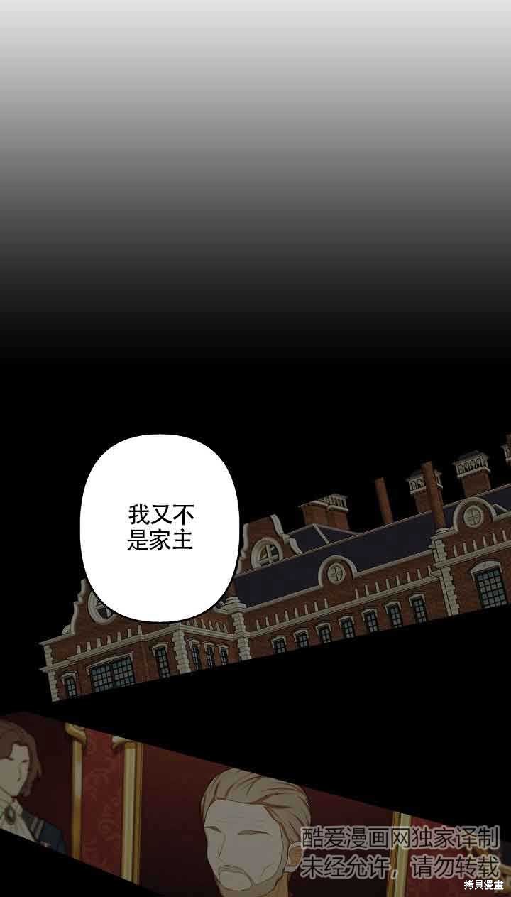 虽然是骗子，但没关系 第10话 第14页
