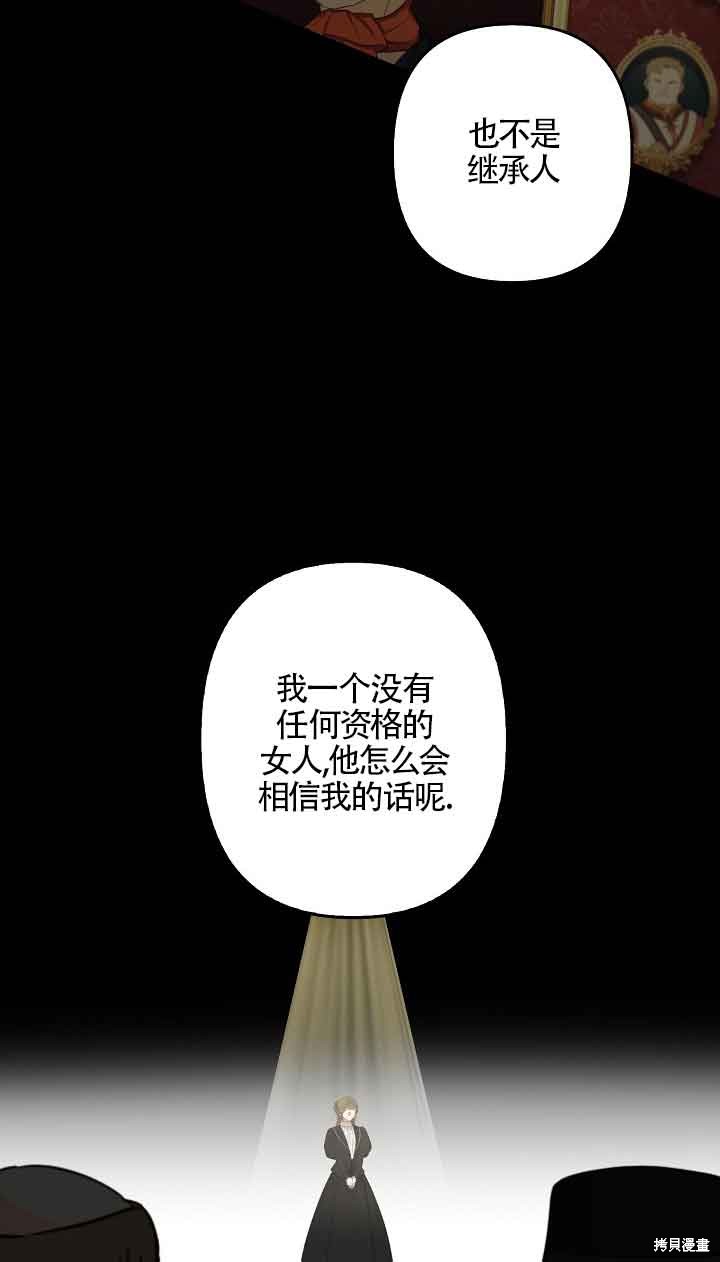 虽然是骗子，但没关系 第10话 第15页