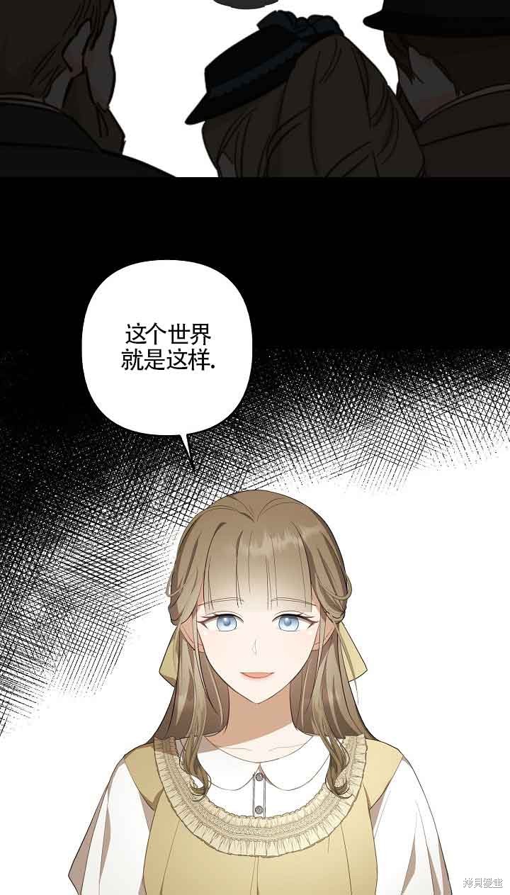 虽然是骗子，但没关系 第10话 第16页