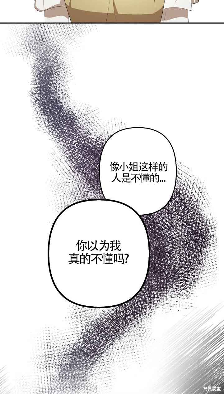 虽然是骗子，但没关系 第10话 第17页