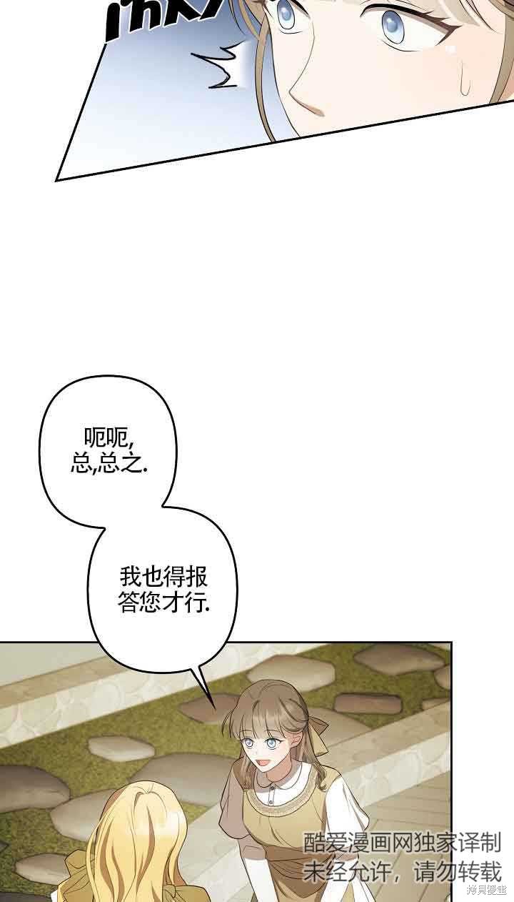 虽然是骗子，但没关系 第10话 第19页
