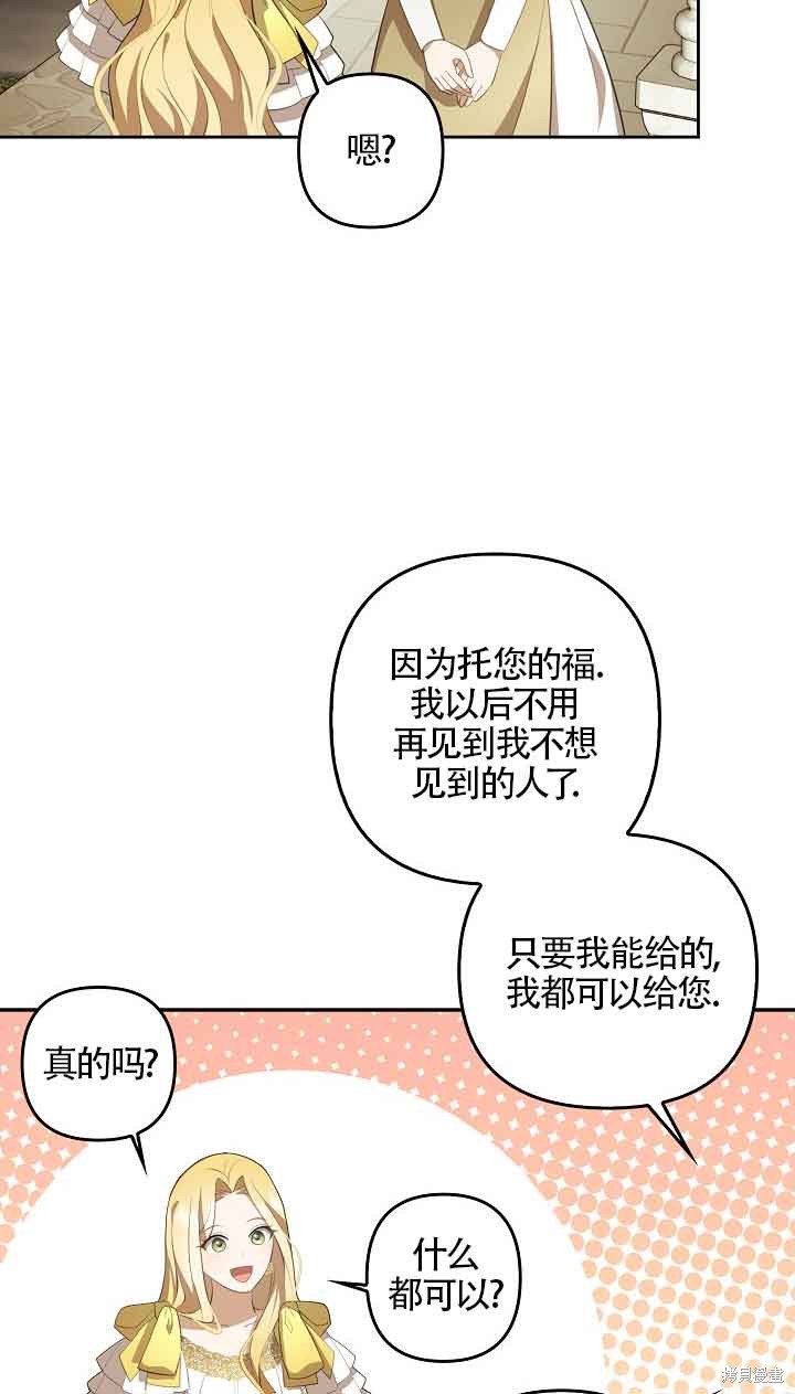 虽然是骗子，但没关系 第10话 第20页