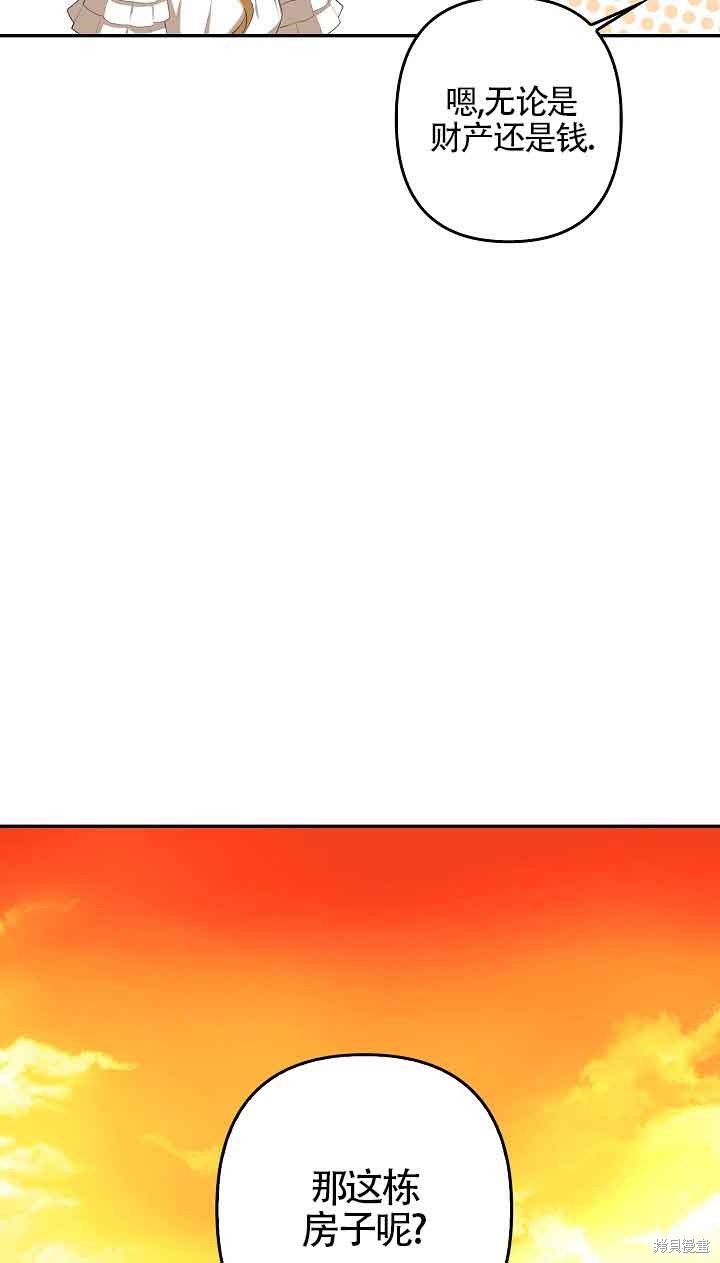 虽然是骗子，但没关系 第10话 第21页