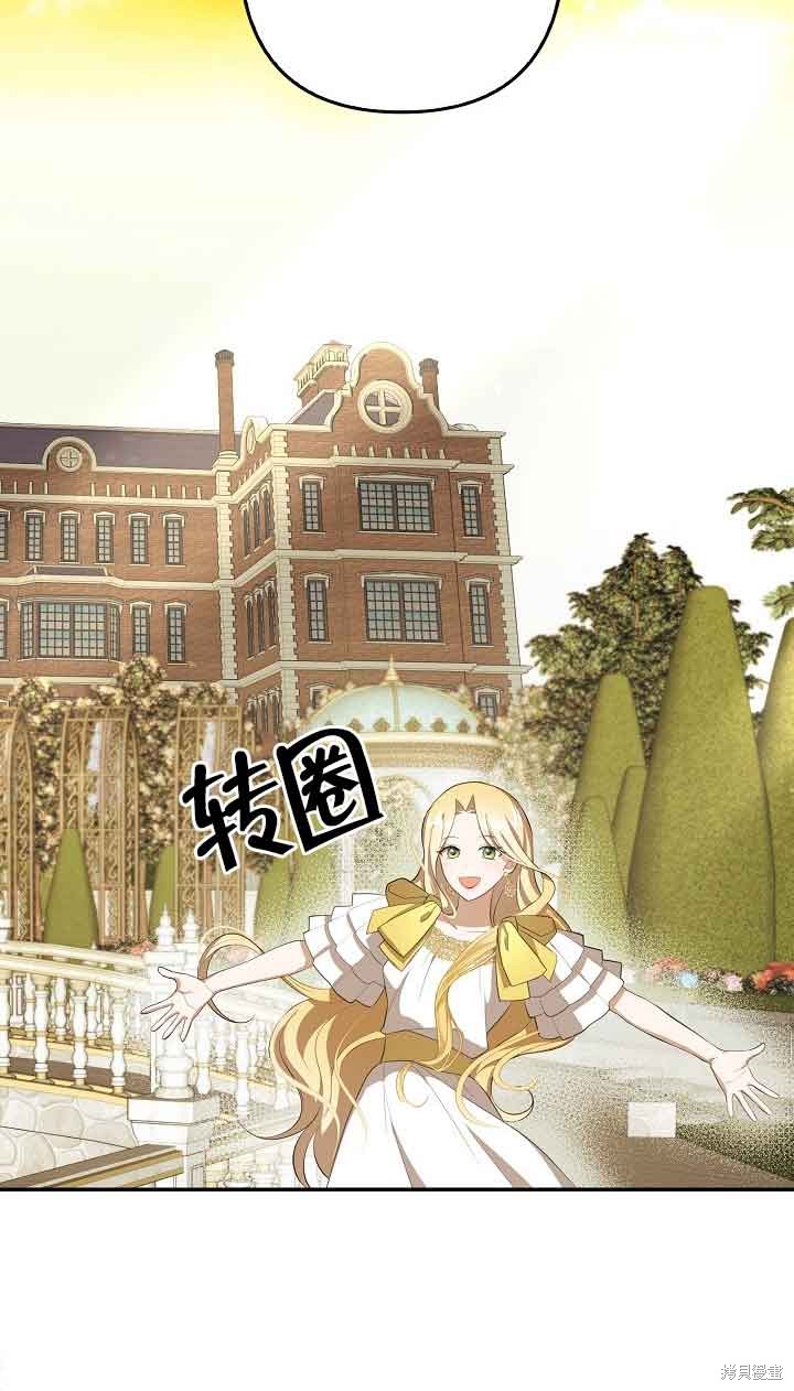 虽然是骗子，但没关系 第10话 第22页