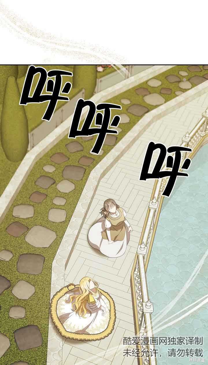 虽然是骗子，但没关系 第10话 第23页