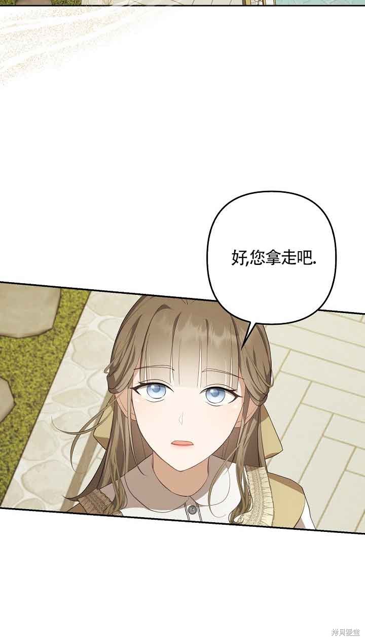 虽然是骗子，但没关系 第10话 第24页