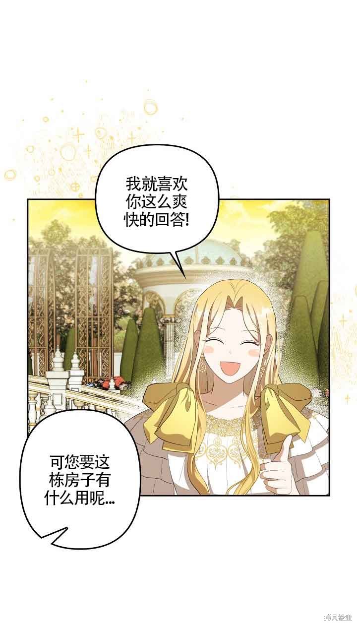 虽然是骗子，但没关系 第10话 第25页