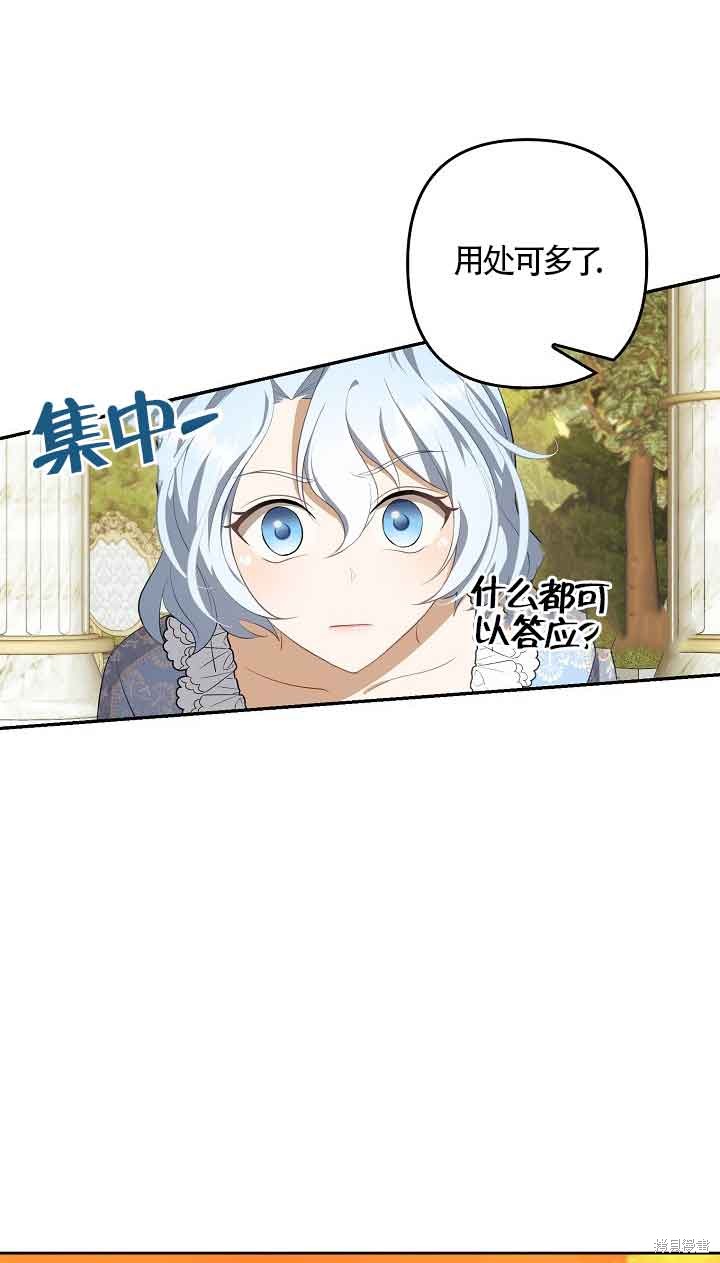 虽然是骗子，但没关系 第10话 第26页