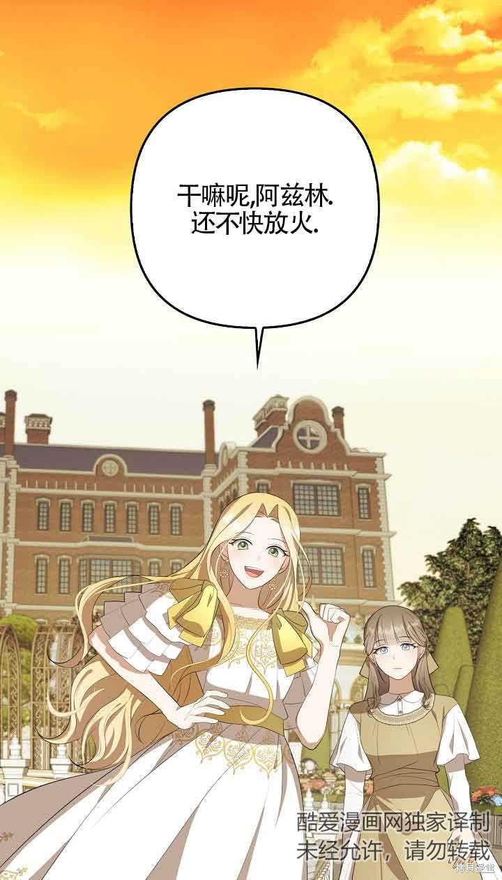 虽然是骗子，但没关系 第10话 第27页