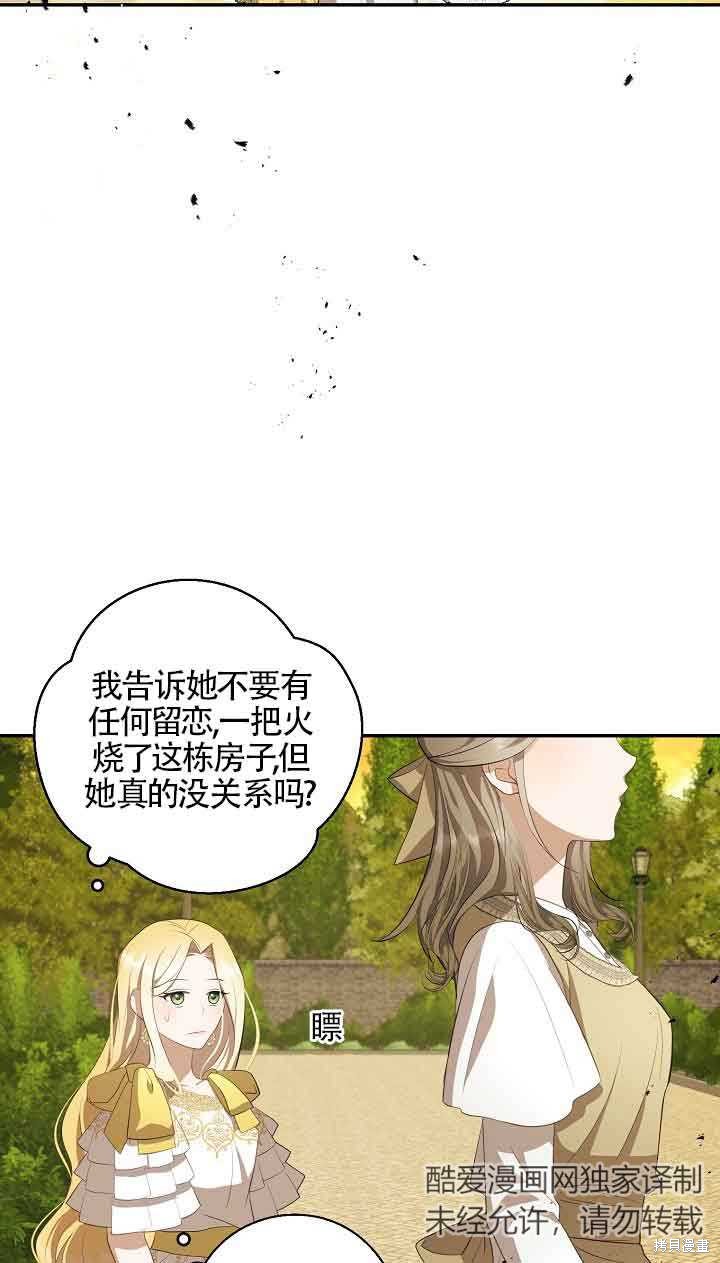 虽然是骗子，但没关系 第10话 第30页
