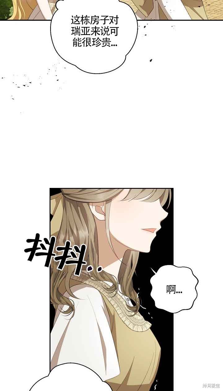 虽然是骗子，但没关系 第10话 第31页