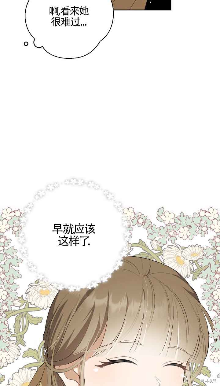 虽然是骗子，但没关系 第10话 第32页