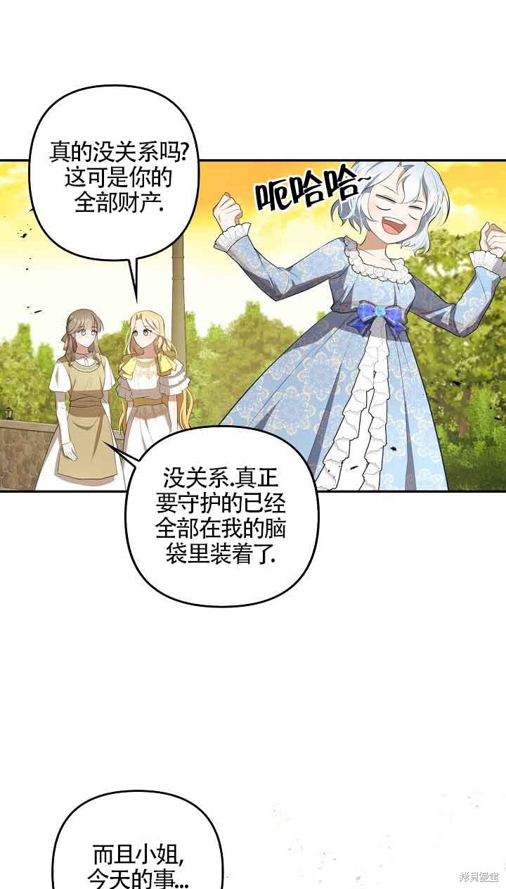 虽然是骗子，但没关系 第10话 第34页