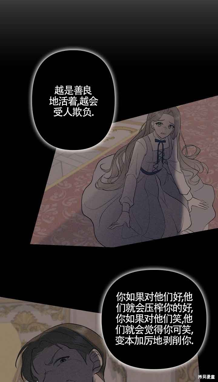 虽然是骗子，但没关系 第10话 第36页