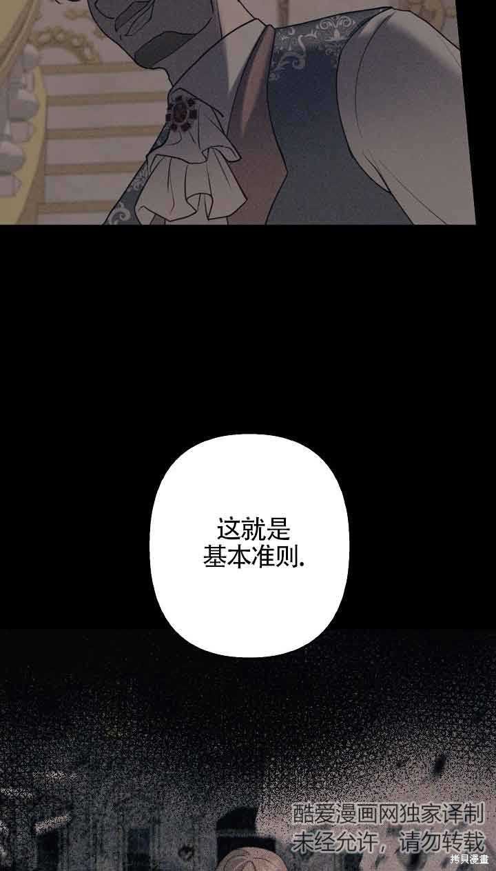 虽然是骗子，但没关系 第10话 第37页