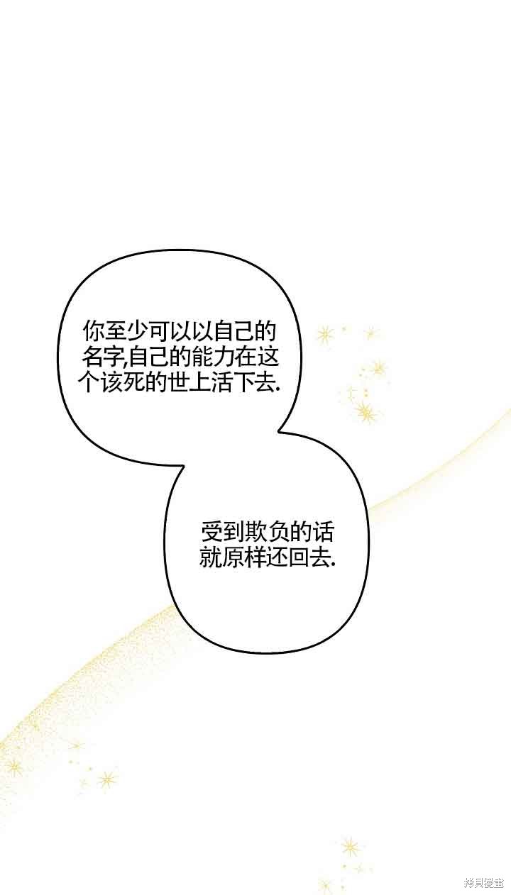 虽然是骗子，但没关系 第10话 第39页