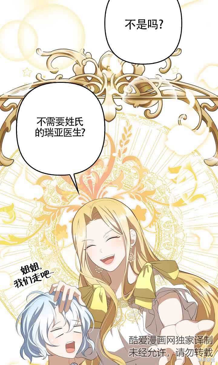 虽然是骗子，但没关系 第10话 第41页