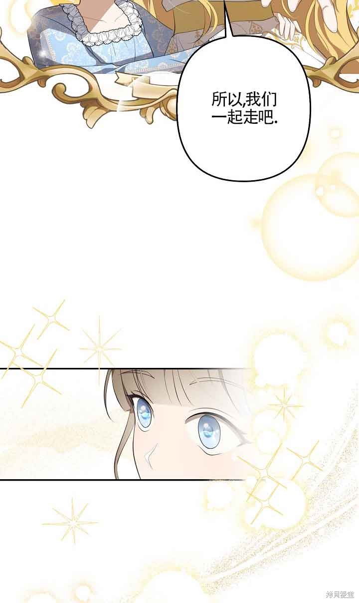 虽然是骗子，但没关系 第10话 第42页