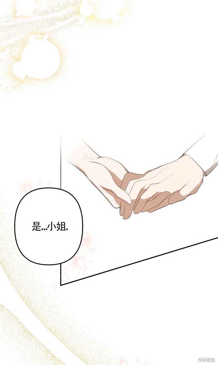 虽然是骗子，但没关系 第10话 第43页