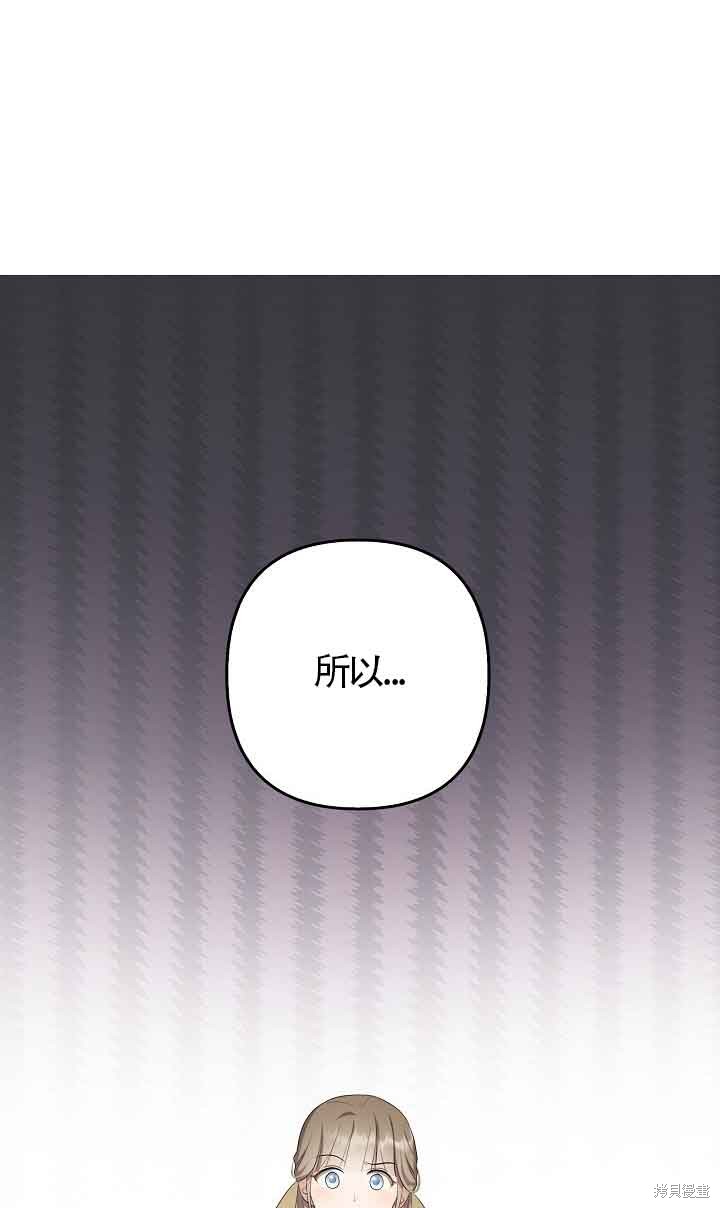 虽然是骗子，但没关系 第10话 第45页