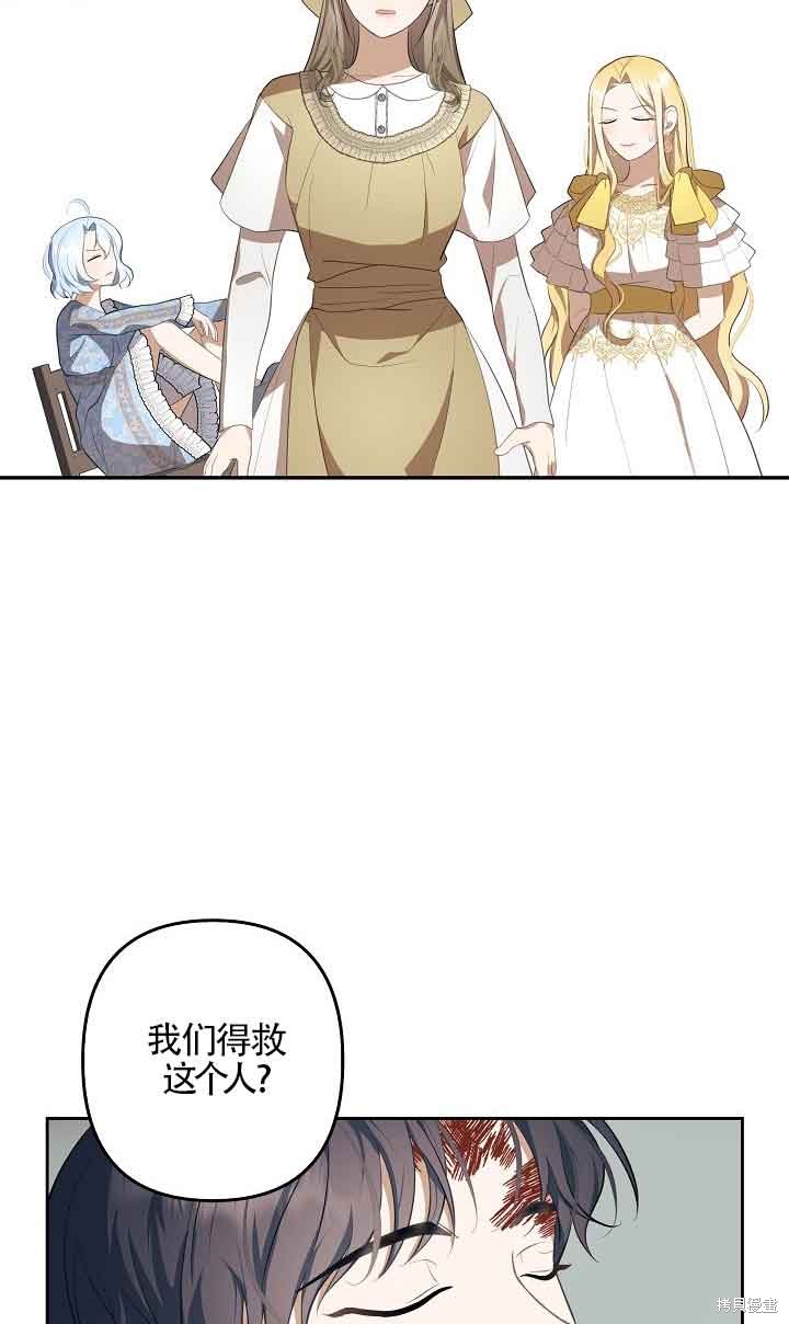 虽然是骗子，但没关系 第10话 第46页