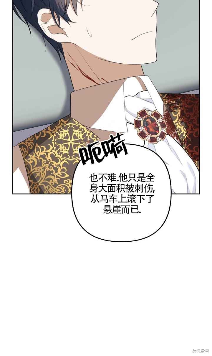 虽然是骗子，但没关系 第10话 第47页