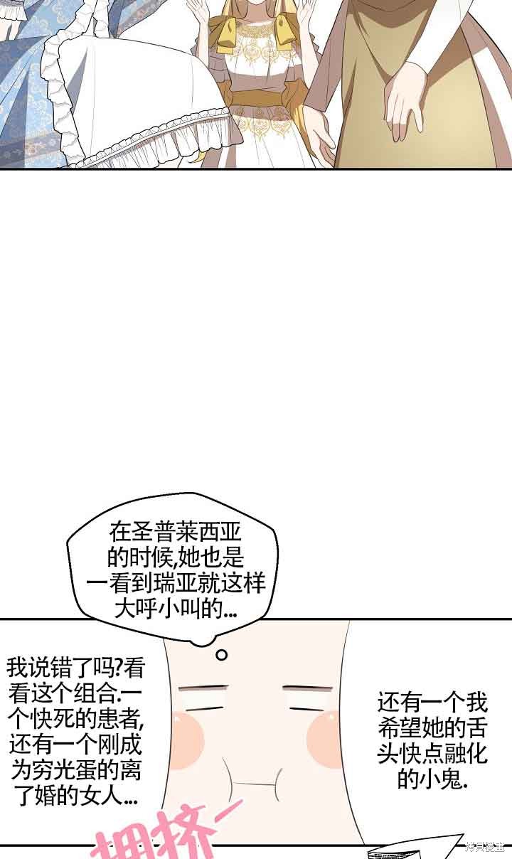 虽然是骗子，但没关系 第10话 第50页