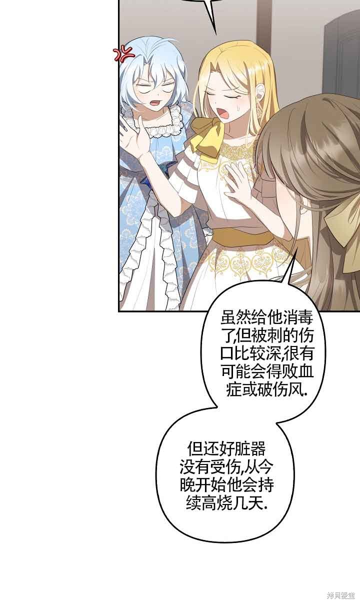 虽然是骗子，但没关系 第10话 第52页