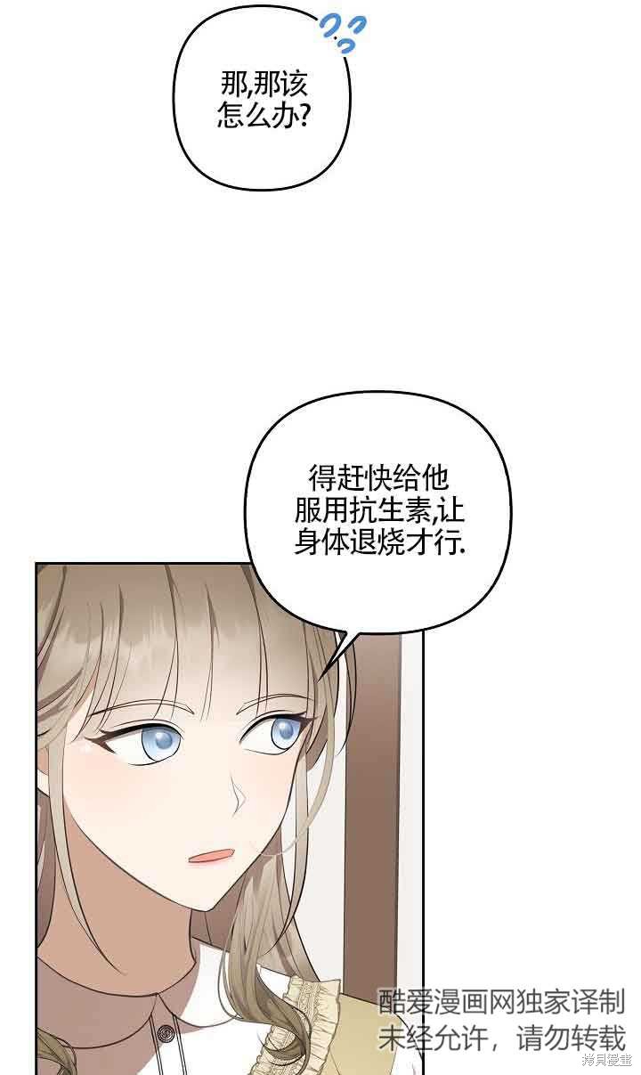 虽然是骗子，但没关系 第10话 第53页