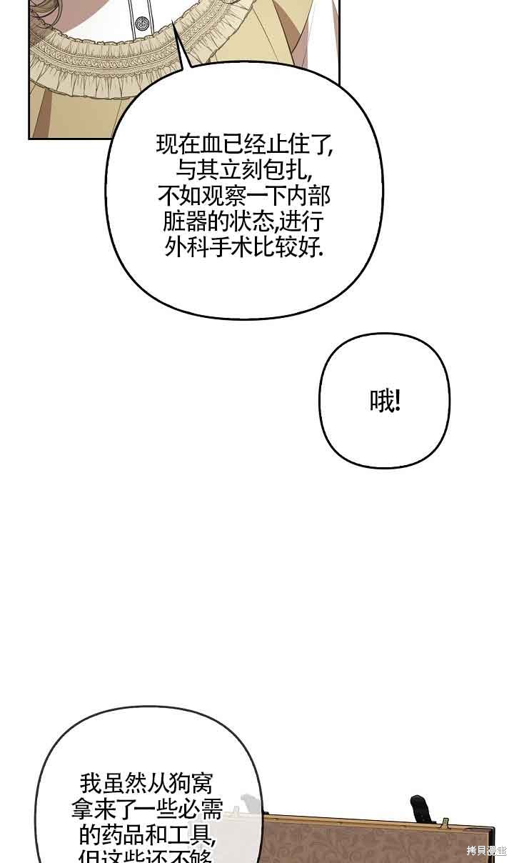 虽然是骗子，但没关系 第10话 第54页
