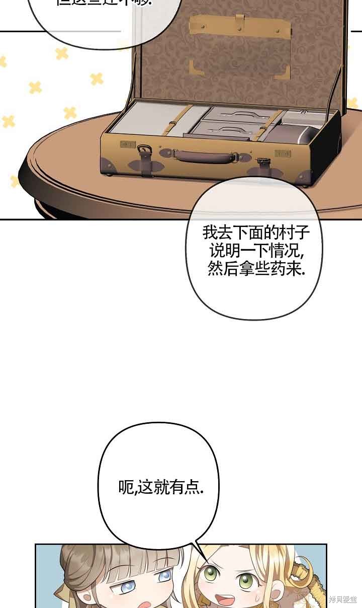虽然是骗子，但没关系 第10话 第55页