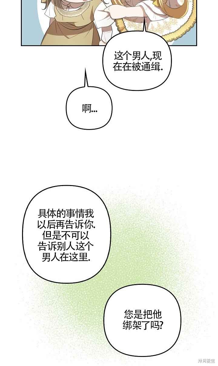虽然是骗子，但没关系 第10话 第56页