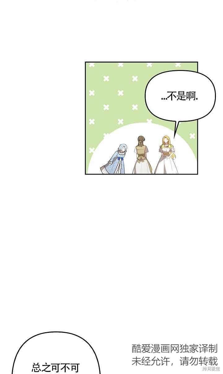 虽然是骗子，但没关系 第10话 第57页