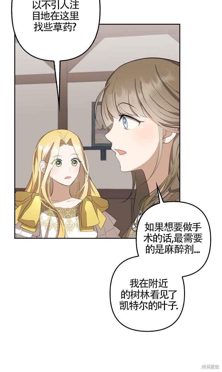 虽然是骗子，但没关系 第10话 第58页