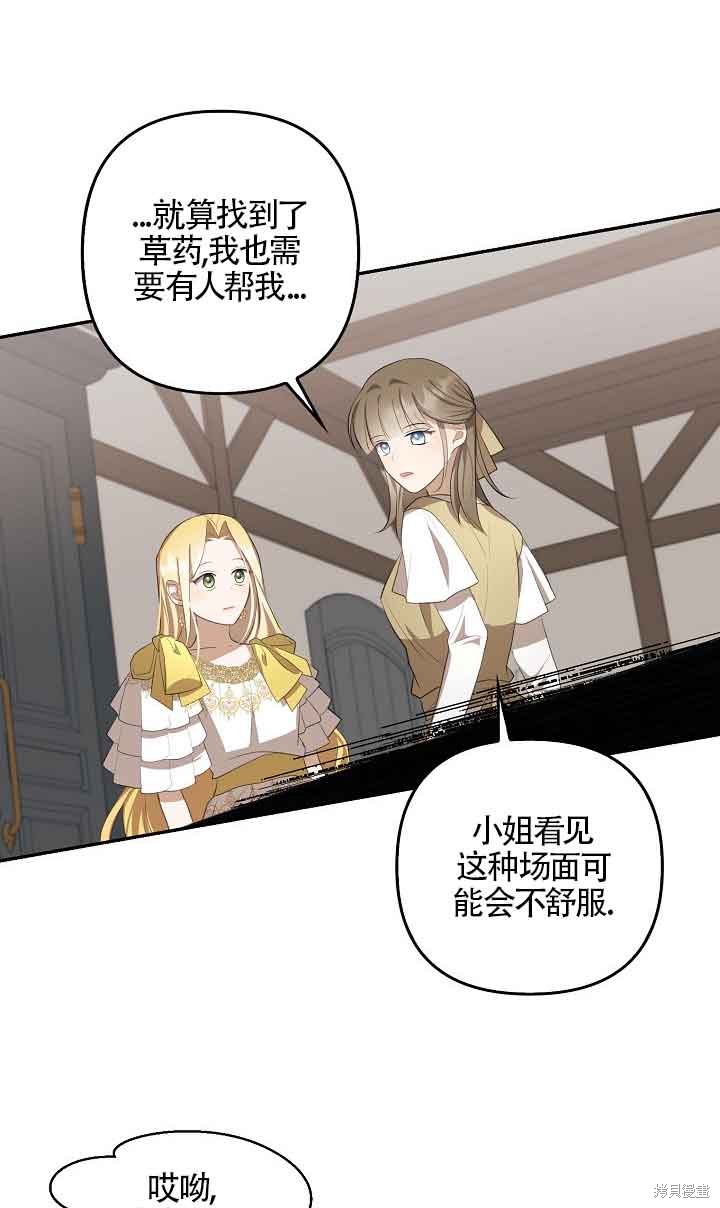 虽然是骗子，但没关系 第10话 第59页