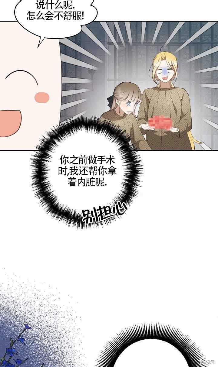 虽然是骗子，但没关系 第10话 第60页