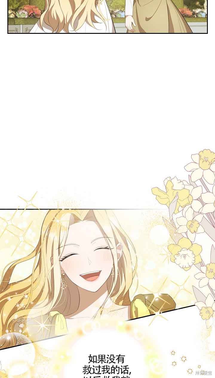 虽然是骗子，但没关系 第10话 第7页