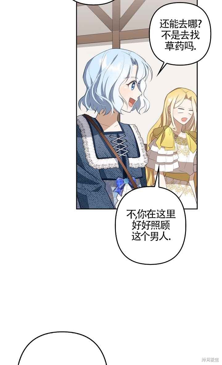 虽然是骗子，但没关系 第10话 第65页