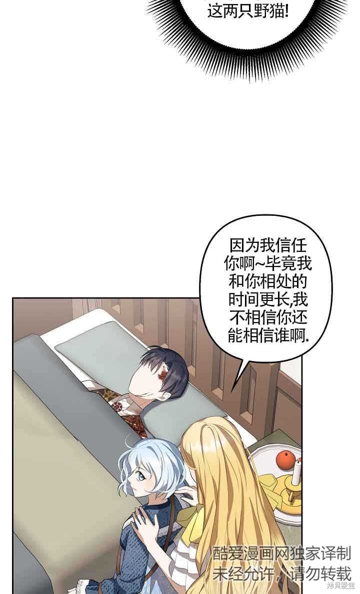 虽然是骗子，但没关系 第10话 第67页