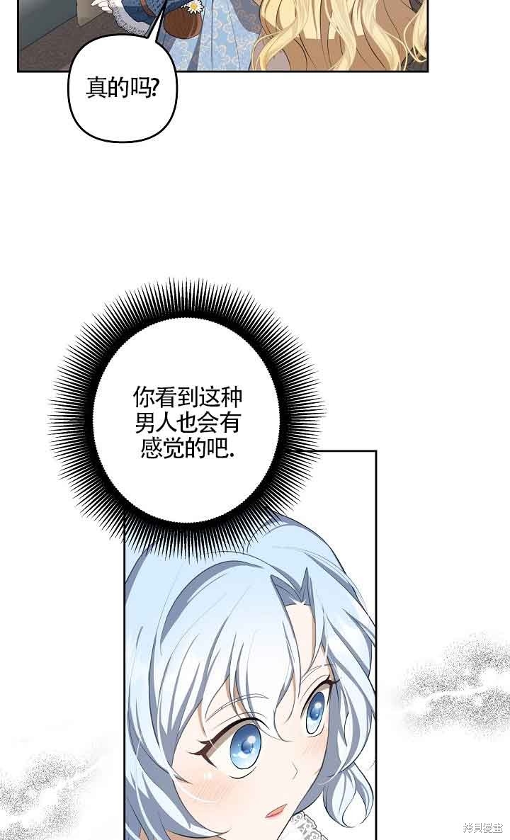 虽然是骗子，但没关系 第10话 第68页