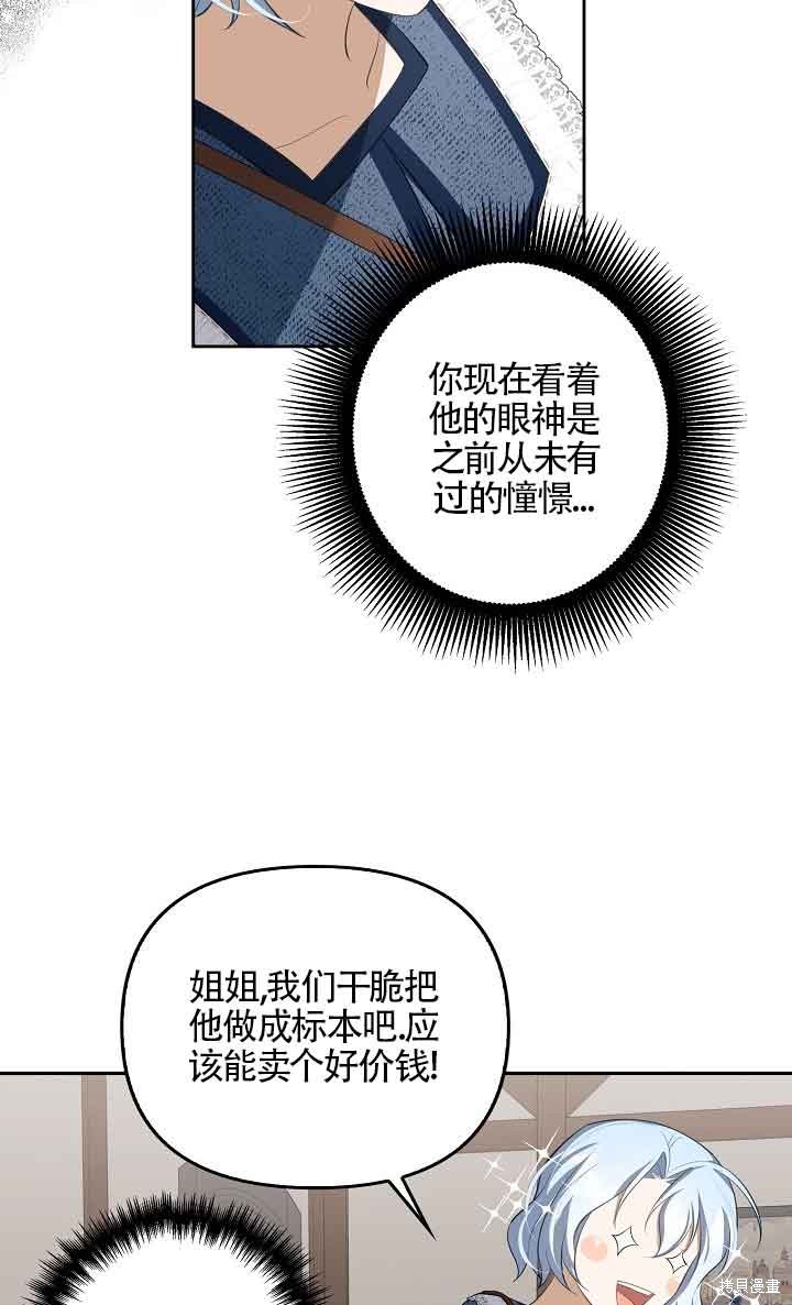 虽然是骗子，但没关系 第10话 第69页