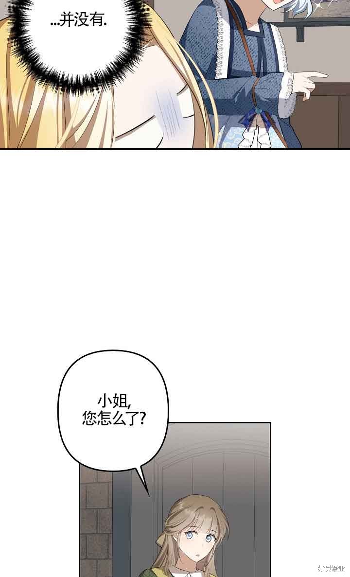 虽然是骗子，但没关系 第10话 第70页