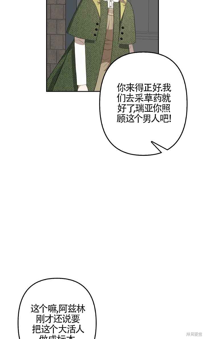 虽然是骗子，但没关系 第10话 第71页