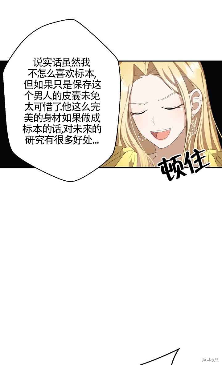 虽然是骗子，但没关系 第10话 第73页