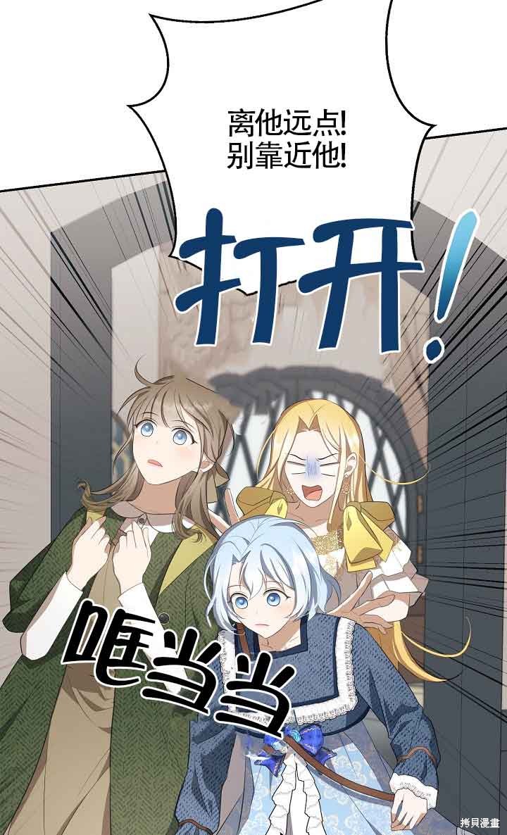 虽然是骗子，但没关系 第10话 第74页